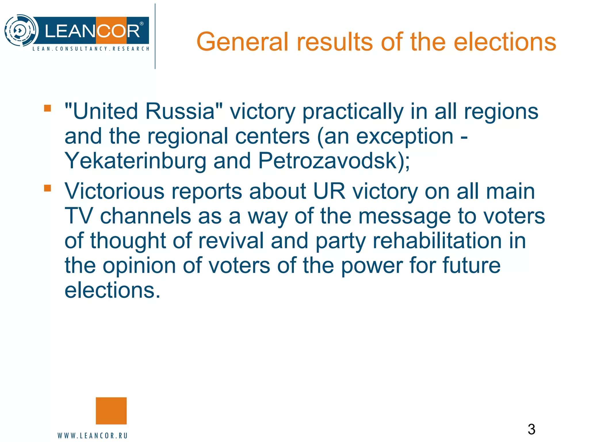 3
General results of the elections
 "United Russia" victory practically in all regions
and the regional centers (an exception -
Yekaterinburg and Petrozavodsk);
 Victorious reports about UR victory on all main
TV channels as a way of the message to voters
of thought of revival and party rehabilitation in
the opinion of voters of the power for future
elections.
 