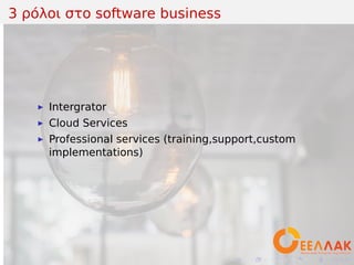 .
.
.
.
.
.
.
.
.
.
.
.
.
.
.
.
.
.
.
.
.
.
.
.
.
.
.
.
.
.
.
.
.
.
.
.
.
.
.
.
3 ρόλοι στο software business
▶ Intergrator
▶ Cloud Services
▶ Professional services (training,support,custom
implementations)
 