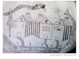 Συλλογή από έργα μαθητών του 59ου Γυμνασίου Αθηνών