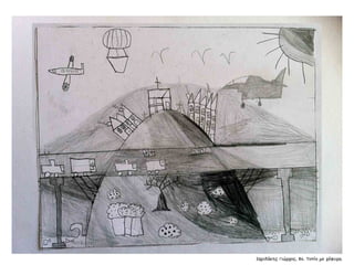 Συλλογή από έργα μαθητών του 59ου Γυμνασίου Αθηνών