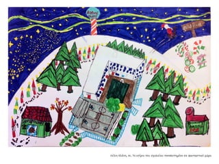 Συλλογή από έργα μαθητών του 59ου Γυμνασίου Αθηνών