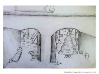 Συλλογή από έργα μαθητών του 59ου Γυμνασίου Αθηνών