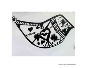 Συλλογή από έργα μαθητών του 59ου Γυμνασίου Αθηνών