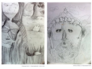 Συλλογή από έργα μαθητών του 59ου Γυμνασίου Αθηνών