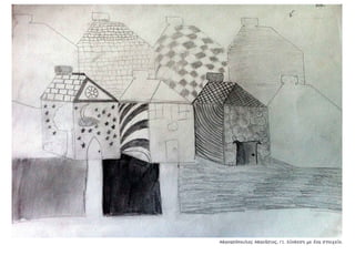 Συλλογή από έργα μαθητών του 59ου Γυμνασίου Αθηνών