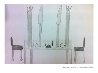 Συλλογή από έργα μαθητών του 59ου Γυμνασίου Αθηνών