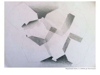 Συλλογή από έργα μαθητών του 59ου Γυμνασίου Αθηνών