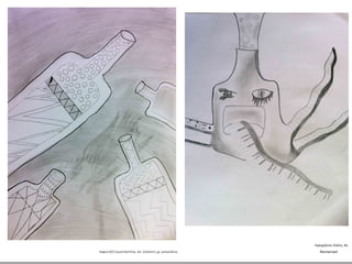 Συλλογή από έργα μαθητών του 59ου Γυμνασίου Αθηνών