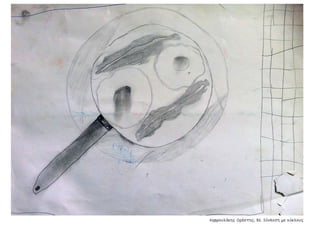 Συλλογή από έργα μαθητών του 59ου Γυμνασίου Αθηνών