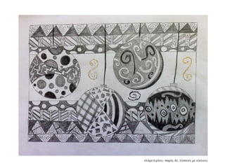 Συλλογή από έργα μαθητών του 59ου Γυμνασίου Αθηνών