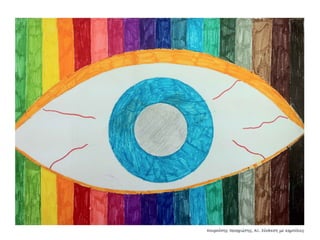 Συλλογή από έργα μαθητών του 59ου Γυμνασίου Αθηνών