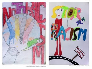 Συλλογή από έργα μαθητών του 59ου Γυμνασίου Αθηνών