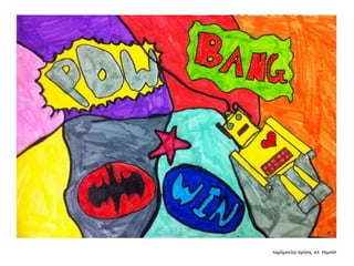 Συλλογή από έργα μαθητών του 59ου Γυμνασίου Αθηνών