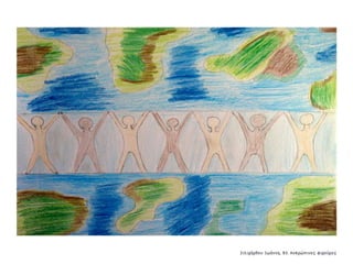 Συλλογή από έργα μαθητών του 59ου Γυμνασίου Αθηνών