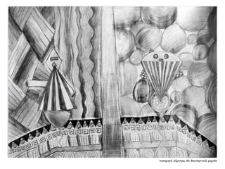 Συλλογή από έργα μαθητών του 59ου Γυμνασίου Αθηνών