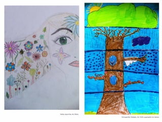 Συλλογή από έργα μαθητών του 59ου Γυμνασίου Αθηνών