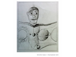 Συλλογή από έργα μαθητών του 59ου Γυμνασίου Αθηνών