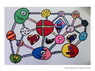 Συλλογή από έργα μαθητών του 59ου Γυμνασίου Αθηνών