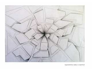 Συλλογή από έργα μαθητών του 59ου Γυμνασίου Αθηνών