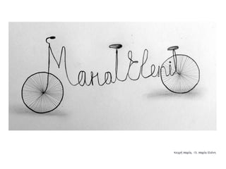 Συλλογή από έργα μαθητών του 59ου Γυμνασίου Αθηνών