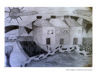 Συλλογή από έργα μαθητών του 59ου Γυμνασίου Αθηνών