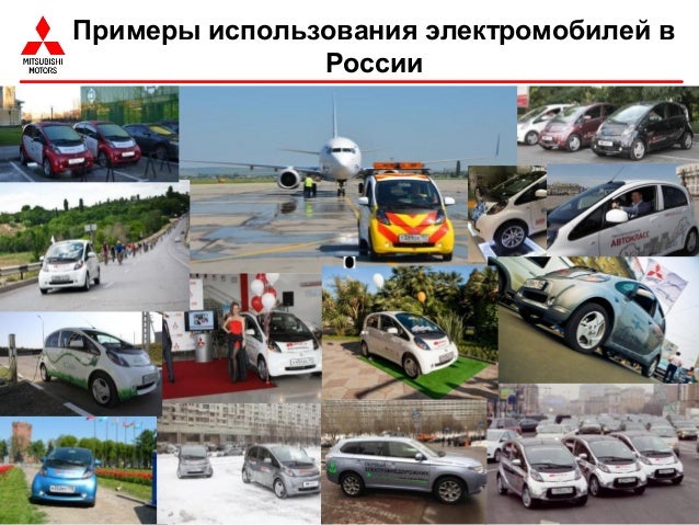 Электрификация автомобиля в россии