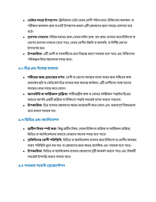 ● লডটার সহজ উপস্থাপন: চক্লচনকযাে রিিা র র্মন ররাগী পচরসংখযান, চিচকৎসার িোিে, বা
পরীক্ষার িোিে গ্রাি বা িাকিণ উপস্থ্াপন করকে এটি ররাত্াকের জনয সহকজ রবাধগর্ময হকয়
ওকি।
● প্রিণ া লদখারনা: চবচভন্ন ধরকনর গ্রাি (র র্মন োইন গ্রাি, বার গ্রাি) বযবহার ককর চিচকৎসা বা
ররাকগর প্রবর্ত্া রেখাকনা র কত্ পাকর, র র্মন ররাগীর উন্নচত্ বা অবনচত্, বা চনচেণষ্ট ররাকগর
উপসকগ ণ
র হার।
● উপকাফর া: এটি ররাগী বা সহকর্মীকের দ্রুত্ চসিান্ত গ্রহকর্ সহায়ক হকত্ পাকর এবং চিচকৎসার
পচরকল্পনা চনকয় আকোিনা সহজ ককর।
৯.২ ফিত্র এিাং ইর জ িযিহার
● েরীররর অি-প্র যরির িণ থ
না: ররাগী বা ররাকগর অবস্থ্ার বযাখযা করার জনয িরীকরর অে-
প্রত্যকের ছচব বা রর্মচিককে চিত্র বযবহার করা অত্যন্ত কা ণ
কর। এটি ররাগীকের পকক্ষ ত্াকের
অবস্থ্ার রবাঝা সহজ ককর রত্াকে।
● অযানাটফ িা সাদ্ধজথকাে প্রদ্ধিয়া: িারীরবৃিীয় অে বা রকানও সাক্রজণকাে পিচত্র চিকত্রর
র্মাধযকর্ম আপচন একটি প্রক্রক্রয়া বা চিচকৎসা পিচত্ সহকজই বযাখযা করকত্ পারকবন।
● উপকাফর া: চিত্র বযবহার ররাত্াকের আরও র্মকনাক াগী ককর রত্াকে এবং গুরুত্বপূর্ ণচবষয়গুকো
র্মকন রাখকত্ সহায়ক হয়।
৯.৩ ফভফডও এিাং অযাফনর েন
● জঠটে ফিষয় স্পষ্ট করা: চকছ
ু জটিে চবষয়, র র্মন চিচকৎসা প্রক্রক্রয়া বা সাক্রজণকাে প্রক্রক্রয়া,
চভচিও বা অযাচনকর্মিকনর র্মাধযকর্ম রবাঝাকনা অকনক সহজ হকত্ পাকর।
● প্রফ ফদরনর লরাগী পফরফস্থফ : চভচিও বা অযাচনকর্মিন বযবহার ককর চিচকৎসা বা ররাগীর অবস্থ্ার
বাস্তব পচরচস্থ্চত্ ত্ু কে ধরা ায়, া ররাত্াকের জনয আরও প্রাসচেক এবং সহায়ক হকত্ পাকর।
● উপকাফর া: চভচিও বা অযাচনকর্মিন বযবহার ররাত্াকের েৃটষ্ট আকষ ণ
র্ করকত্ পাকর এবং চবষয়টি
সহকজই উপেচি করকত্ সাহা য ককর।
৯.৪ পাওয়ার পরয়ন্ট লপ্ররজরন্টেন
 