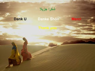 1. Current situation: GCC
‫شكرا‬‫جزيال‬
Dank U Danke Shön Merci
Thank you
 