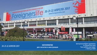 Foreignerslife Forum 2017 