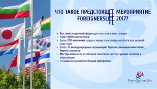 Foreignerslife Forum 2017 