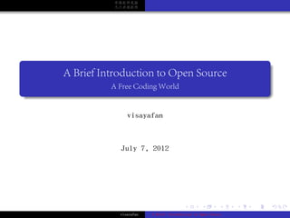 开源软件先驱
              几个开源软件




.
    A Brief Introduction to Open Source
              A Free Coding World
.

                   visayafan



                July 7, 2012




                                            .        .       .    .   .   .

                visayafan   A Brief Introduction to Open Source
 