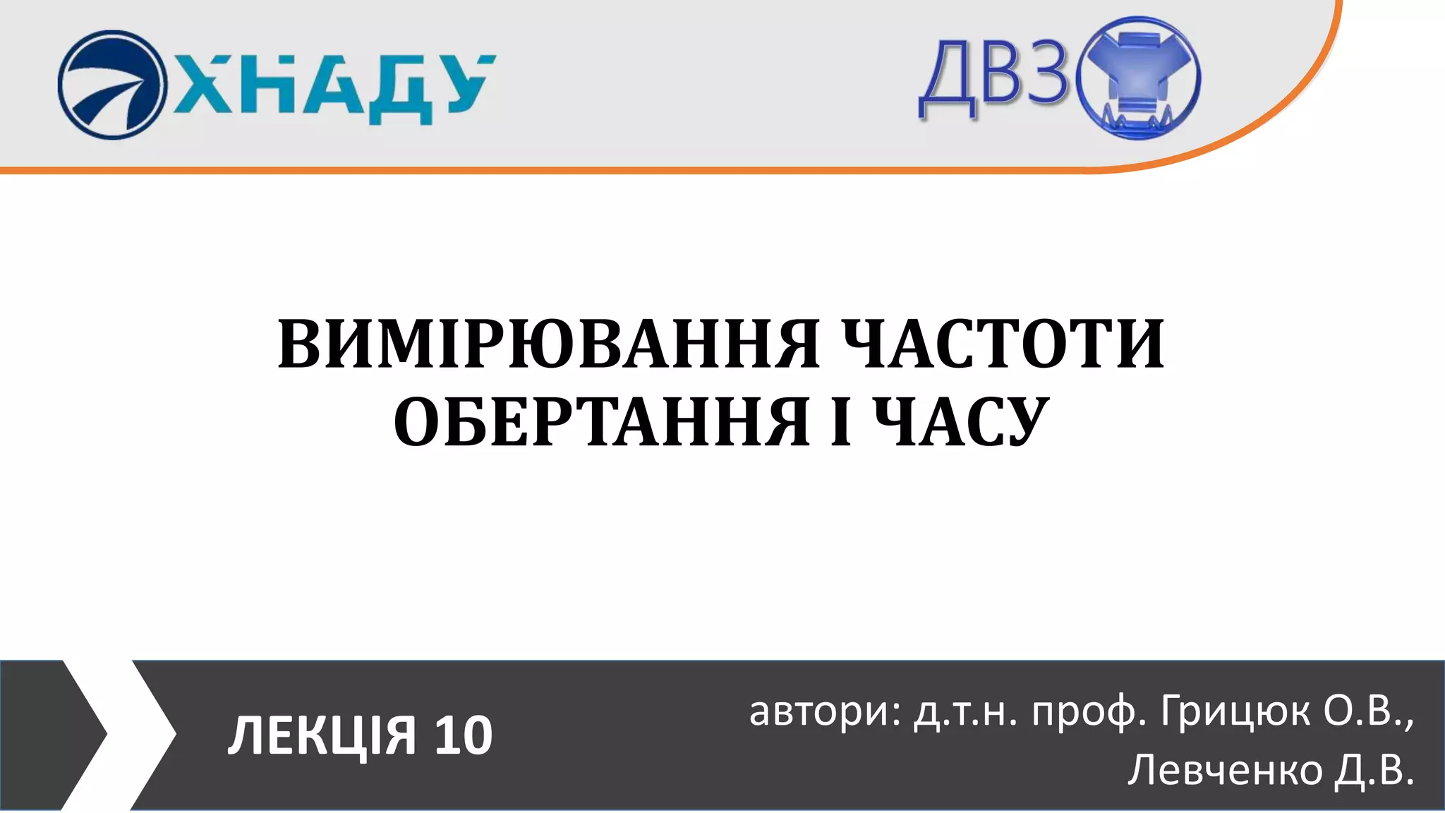 Presentation for lecture 10 | PPT