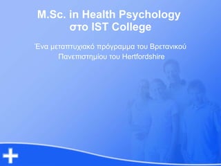 M.Sc. in Health Psychology  στο  IST College Ένα μεταπτυχιακό πρόγραμμα του   Βρετανικού Πανεπιστημίου του  Hertfordshire 