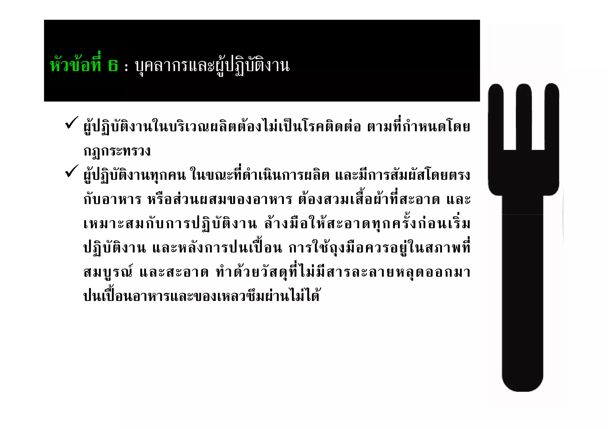 2<-%& 6 : )* $ ก '$ #, -%)&%2

 ,S<!"#$9*)()#+ , $$<-9>7T !5)O+:$'$T- $*7%&กN* )'O'8
 ก6ก+ %+ 9
 ,S<!"#$9*)%1ก:) ()2 %&'N* ))ก*+, $ 7ก*+07,0O'8$+9
 ก#-* *+ +J -0T ),072-9-* *+ $< -90 7 0JM -,<* %&0 -*'
     7* 07ก#ก*+!"#$9*) < * 97J - ( < 0 -*'%1 ก :+M 9 กT - ) +& 7
 !"#$9*)          9ก*+!) !YZ - ) ก*+(;< 41 9 7J - : +-8ST ( )0P*F%&
 07#S +       0 -*' %N * '< 8 0'1 %& > 7T 7 0*+ *8 1 ' --ก7*
 !) !YZ-)-* *+ 2-9 WR7,T*)>7T>'<
 