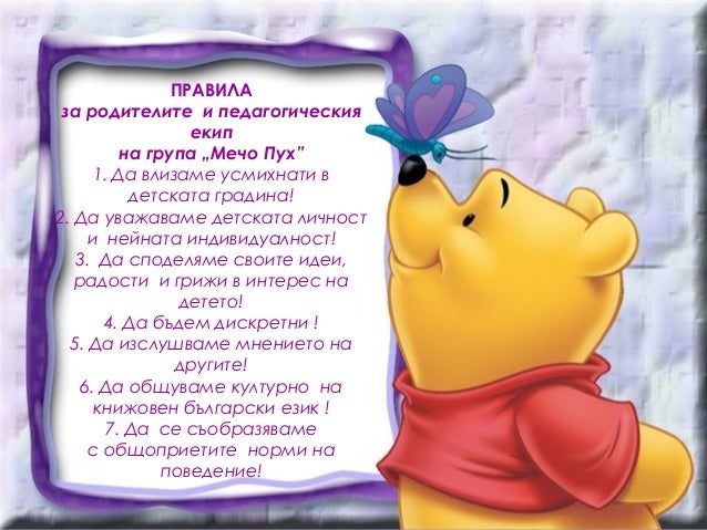Презентация за родителска среща за възпитателно-образователната дейно…