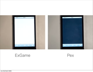 ExGame   Pex


2012年8月30日木曜日
 