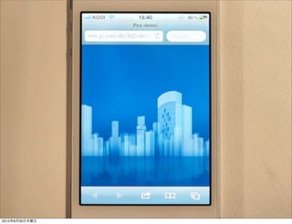 2012年8月30日木曜日
 