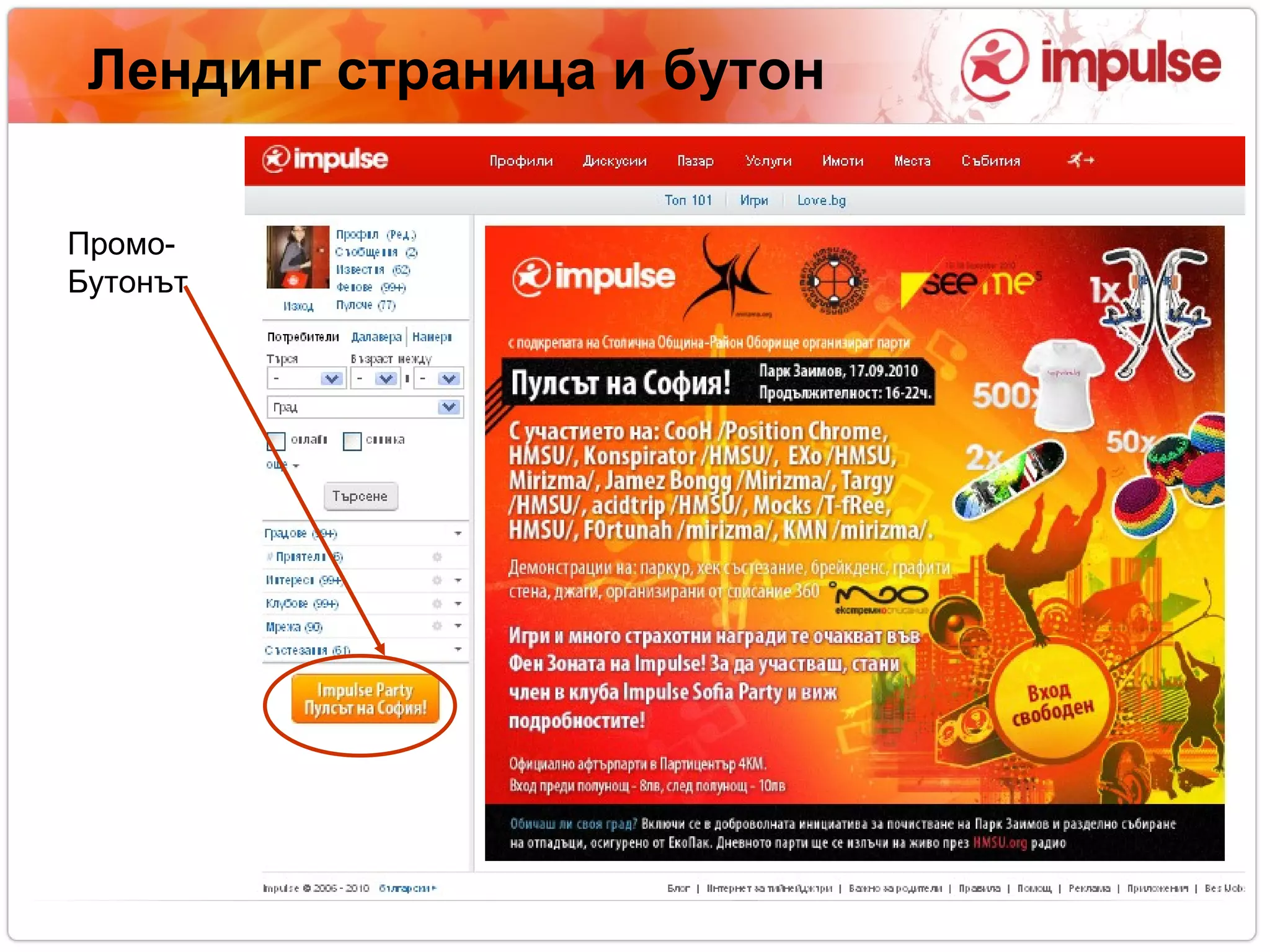 Лендинг страница и бутон Промо-Бутонът 