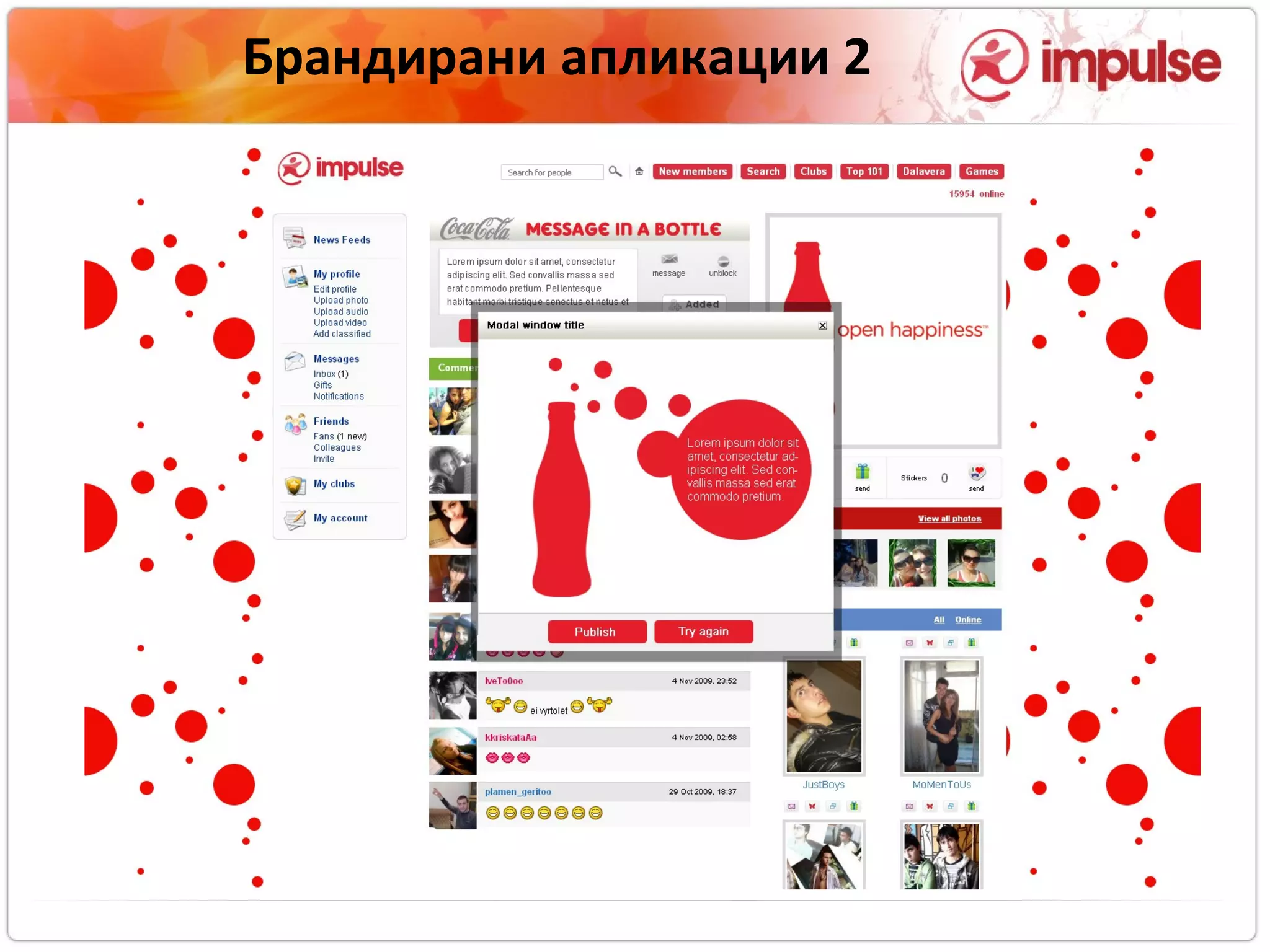 Брандирани апликации 2 