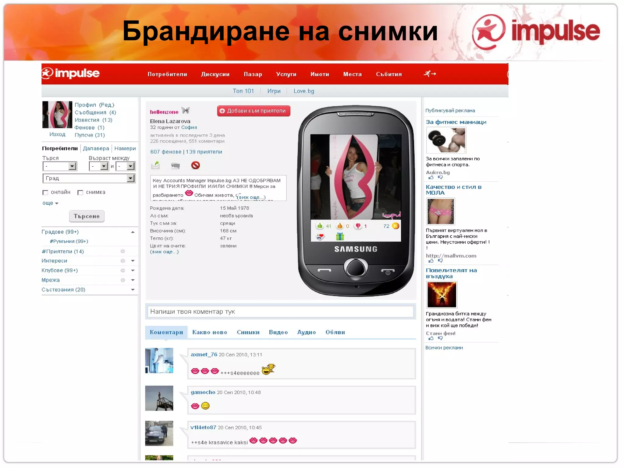 Брандиране на снимки 