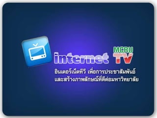 Presentation internet tv