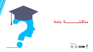 ‫عامت‬ ‫ـت‬‫ـ‬‫ـ‬‫ـ‬‫ـ‬‫ـ‬‫ـ‬‫ـ‬‫ـ‬‫ـ‬‫ـ‬‫ـ‬‫ـ‬‫ـ‬‫ـ‬‫ـ‬‫ـ‬‫ـ‬‫ـ‬‫ـ‬‫ـ‬‫ـ‬‫ـ‬‫ـ‬‫ـ‬‫ـ‬‫ـ‬‫ـ‬‫ـ‬‫ـ‬‫ـ‬‫ـ‬‫ـ‬‫ـ‬‫ـ‬‫ـ‬‫ـ‬‫ـ‬‫ـ‬‫ـ‬‫ـ‬‫ـ‬‫ـ‬‫ـ‬‫ـ‬‫ـ‬‫ـ‬‫ـ‬‫ـ‬‫ـ‬‫ـ‬‫ـ‬‫ـ‬‫ـ‬‫ـ‬‫ـ‬‫ـ‬‫ـ‬‫ش‬‫مىاق‬
Sponsored by
All Rights reserved. ©INTLCO 2019.
 