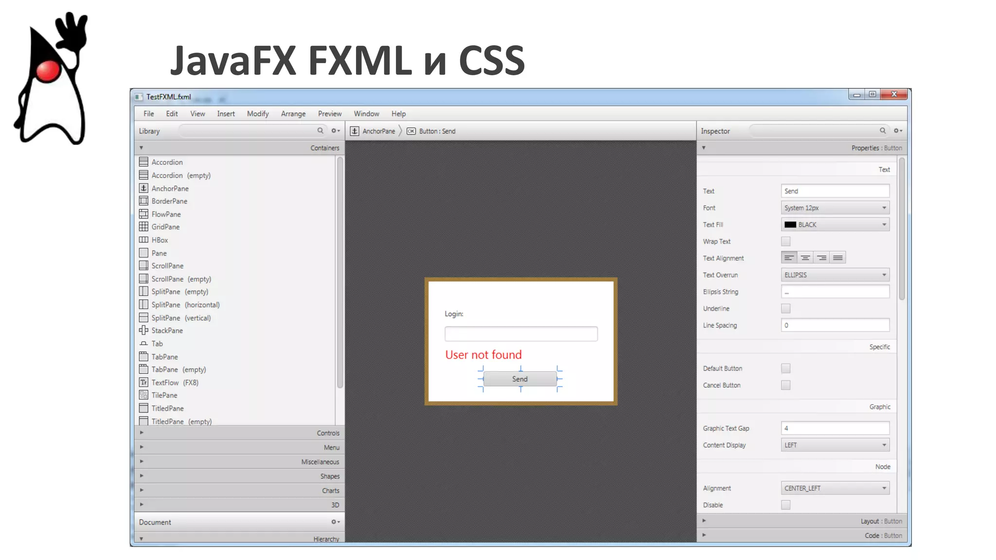 JavaFX FXML и CSS
 
