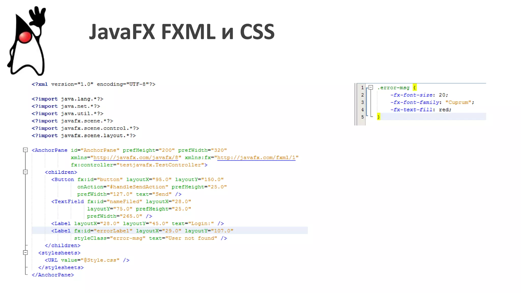 JavaFX FXML и CSS
 