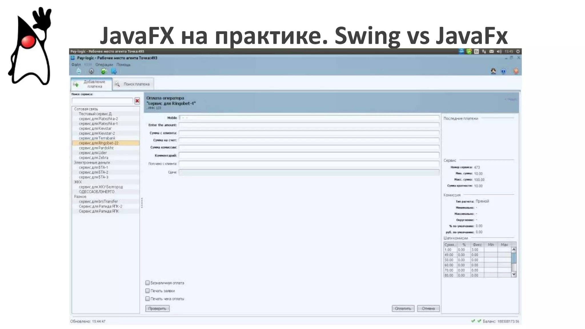 JavaFX на практике. Swing vs JavaFx
 