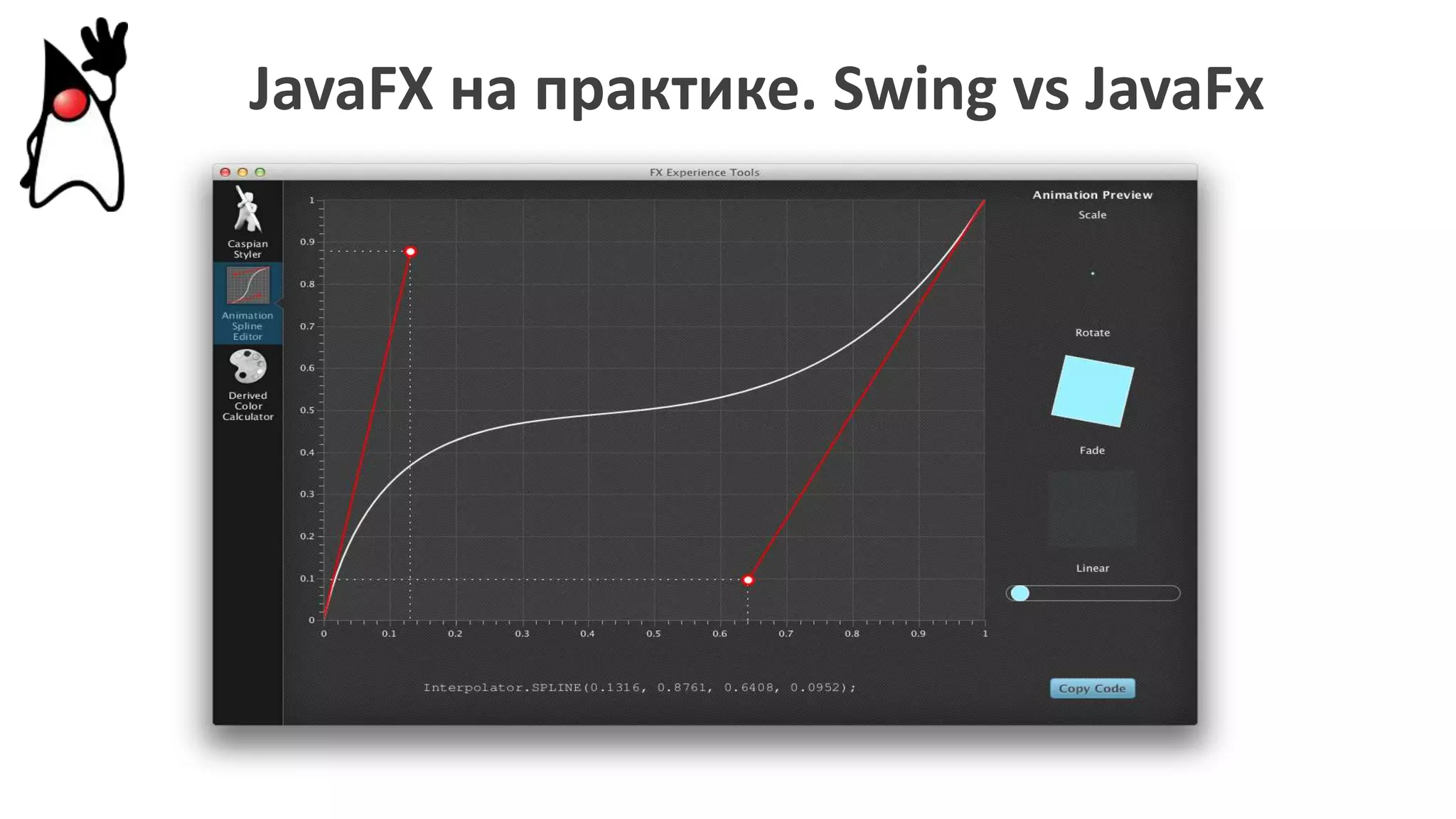 JavaFX на практике. Swing vs JavaFx
 