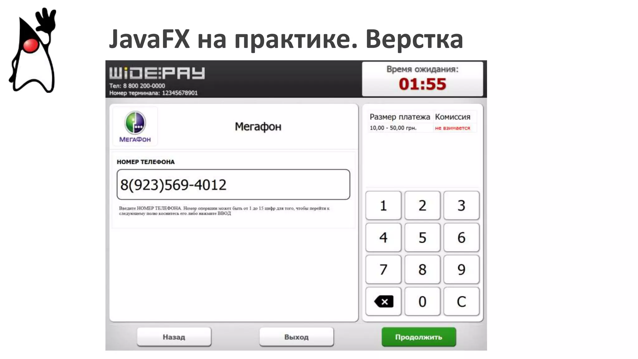 JavaFX на практике. Верстка
 