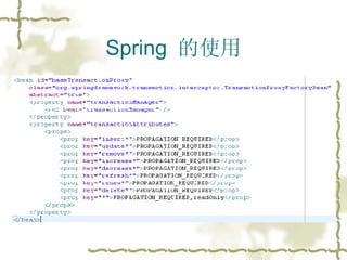 Spring  的使用 