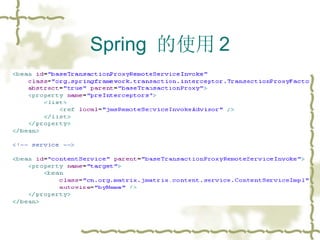 Spring  的使用 2 