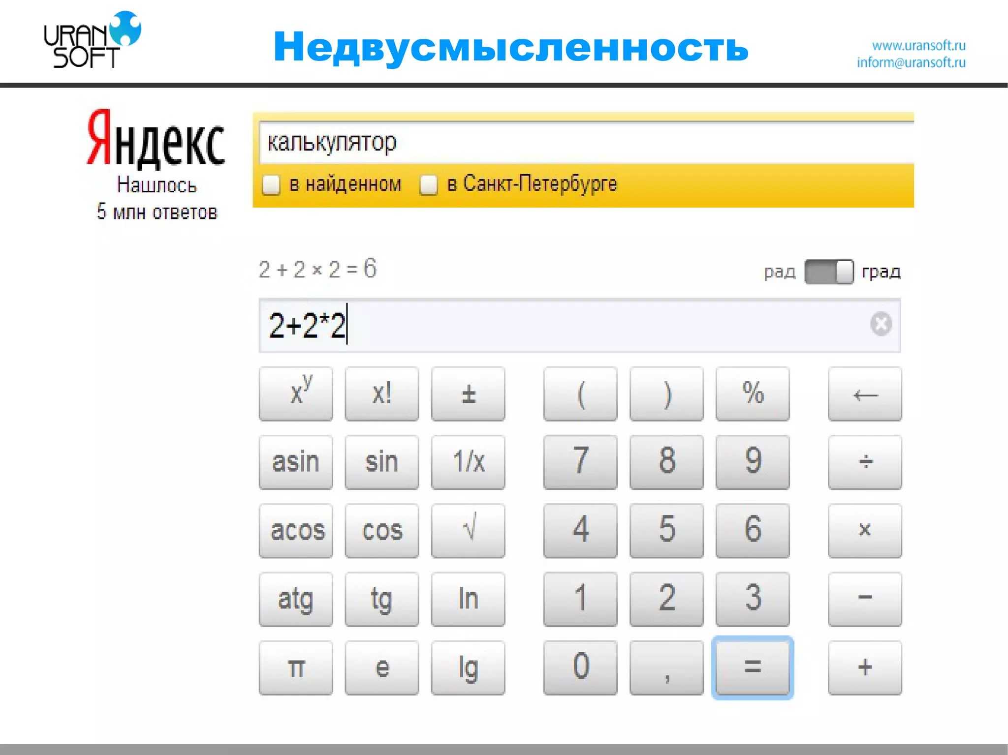 Недвусмысленность
 